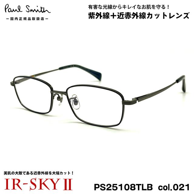 ポールスミス 美肌ケア メガネ PS25108TLB col.021 53mm Paul Smith MERVYN 国内正規品 ダテメガネ IR-SKY2 美肌対策 UVカット