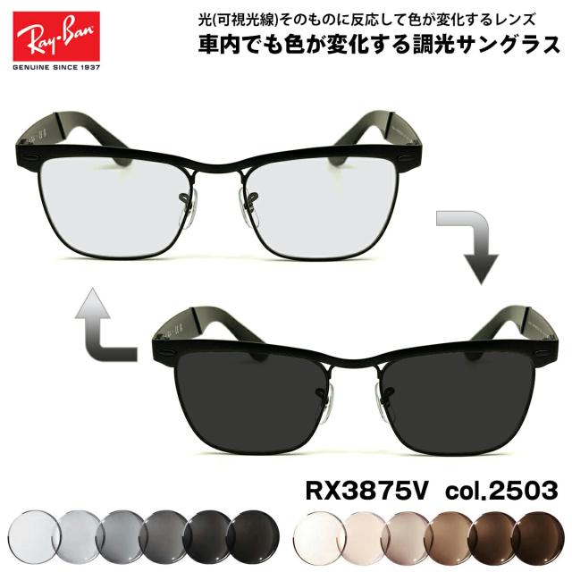 レイバン 可視光調光 サングラス RX3875V (RB3875V) 2503 53mm Ray-Ban WAYFARER DELUXE ウェイファーラーデラックス アートEX UVカット