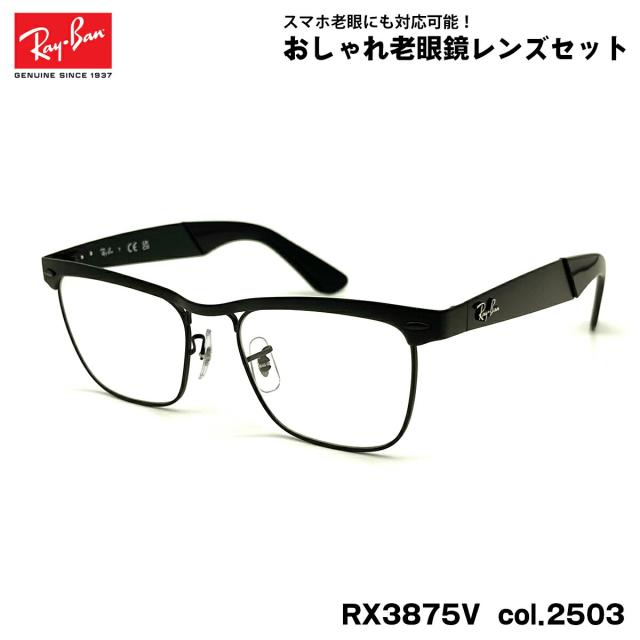 レイバン 老眼鏡 RX3875V (RB3875V) 2503 53mm Ray-Ban WAYFARER DELUXE ウェイファーラーデラックス UVカット ブルーライトカット