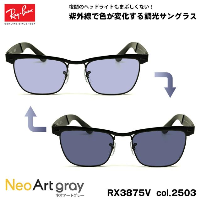 レイバン 調光 サングラス ネオアート RX3875V (RB3875V) 2503 53mm Ray-Ban WAYFARER DELUXE ウェイファーラーデラックス UVカット 夜間運転可能