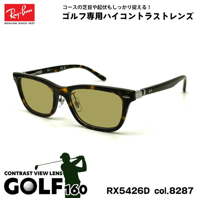 レイバン サングラス ゴルフ RX5426D (RB5426D) 8287 54mm Ray-Ban アジアンフィット UVカット