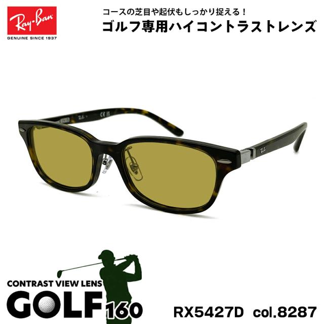 レイバン サングラス ゴルフ RX5427D (RB5427D) 8287 53mm Ray-Ban アジアンフィット UVカット