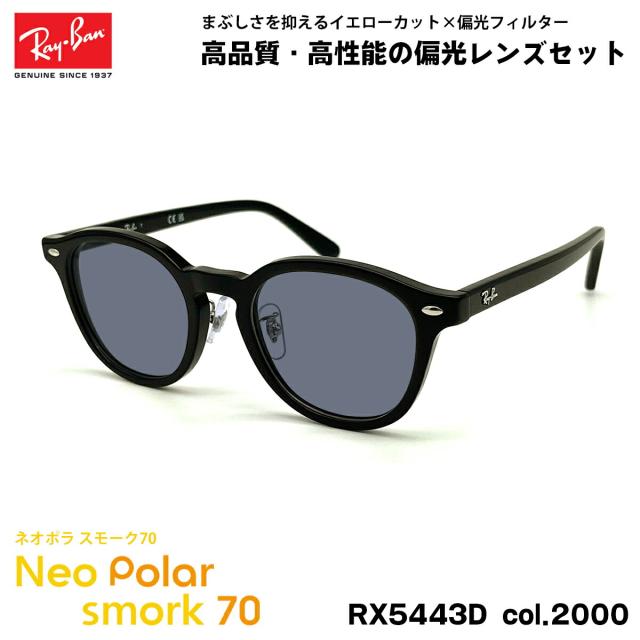 レイバン RX5407D-2000 ライトグレー調光サングラス ケース無し 楽天市場】Ray-Ban RX5407D 2000 52 メガネ レイバン純正レンズ対応