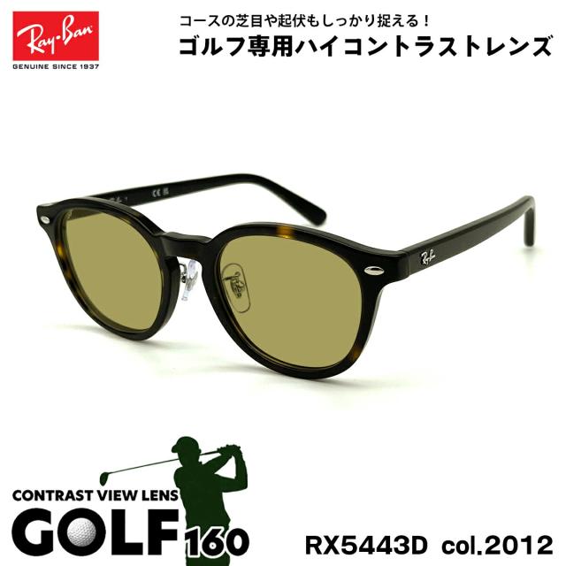 レイバン サングラス ゴルフ RX5443D (RB5443D) 2012 49mm Ray-Ban アジアンフィット UVカット