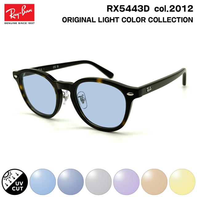 レイバン RX5443D-2012 ライトグレー調光サングラス ケース無し レイバン RX5443D-2012 ライトグレー調光サングラス ケース無し