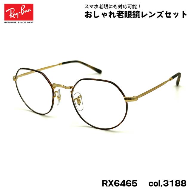 レイバン 老眼鏡 RX6465 (RB6465) 3188 49mm Ray-Ban JACK ジャック UV