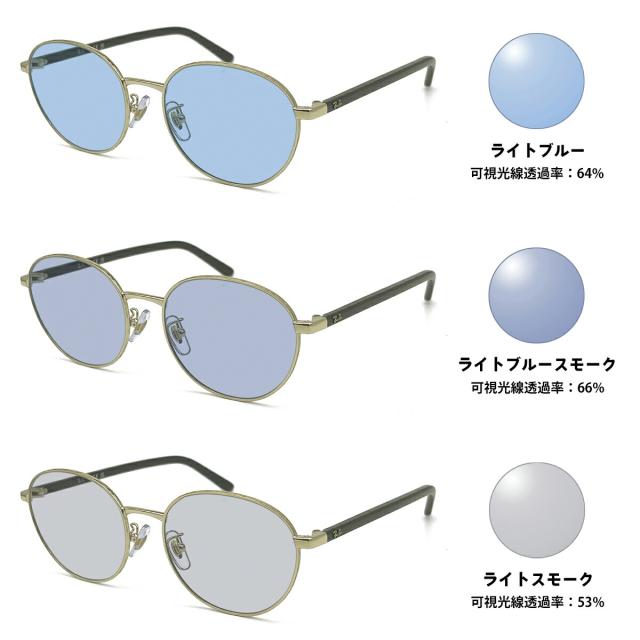 レイバン サングラス ライトカラー RX6538D (RB6538D) 2993 53mm Ray