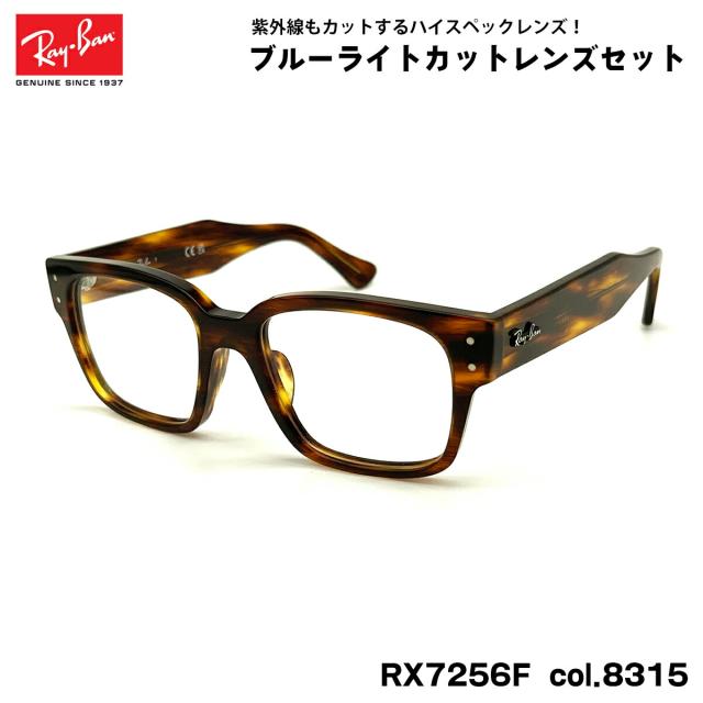 レイバン ダテメガネ RX7256F (RB7256F) 8315 50mm Ray-Ban LAURENE ローレン UVカット ブルーライトカット