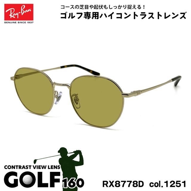 レイバン サングラス ゴルフ RX8778D (RB8778D) 1251 52mm Ray-Ban UVカット
