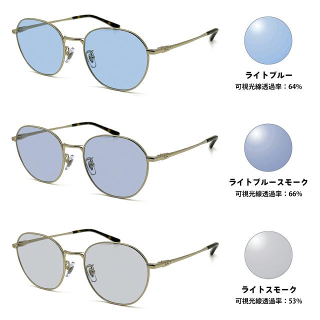 レイバン サングラス ライトカラー RX8778D (RB8778D) 1251 52mm Ray