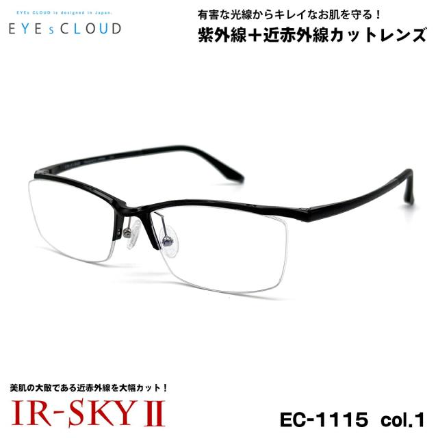 アイクラウド 美肌ケア ダテメガネ EC-1115 col.1 55mm EYEs CLOUD 超軽量 ウルテム樹脂 UVカット 近赤外線カット