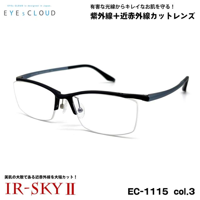 アイクラウド 美肌ケア ダテメガネ EC-1115 col.3 55mm EYEs CLOUD 超軽量 ウルテム樹脂 UVカット 近赤外線カット