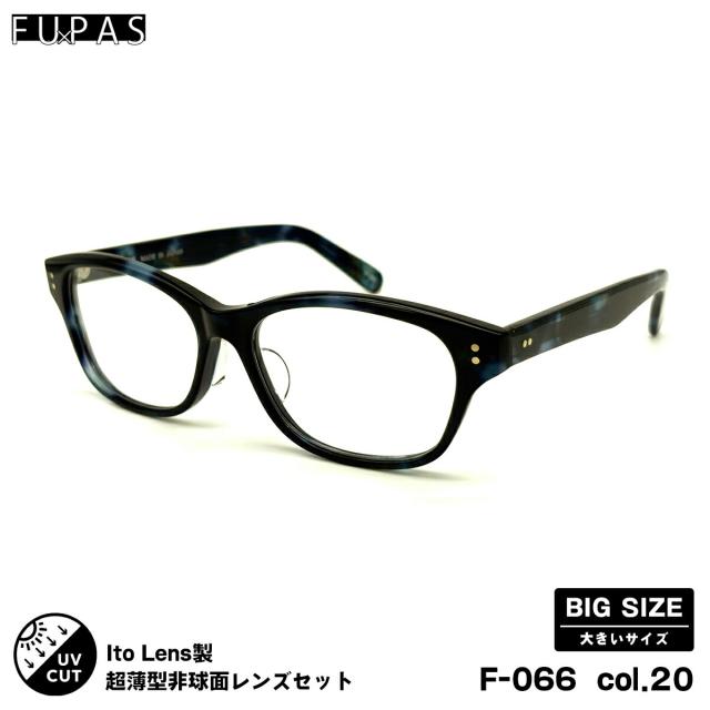 大きいサイズ 度付きレンズセット F-066 col.20 59mm フーパス FU×PAS ニューオーブル167AS UVカット メンズ レディース