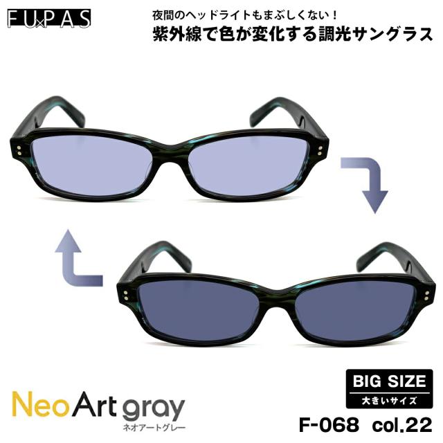大きいサイズ 調光 サングラス ネオアート F-068 col.22 60mm フーパス FU×PAS BIGサイズ 鯖江 日本製 UVカット