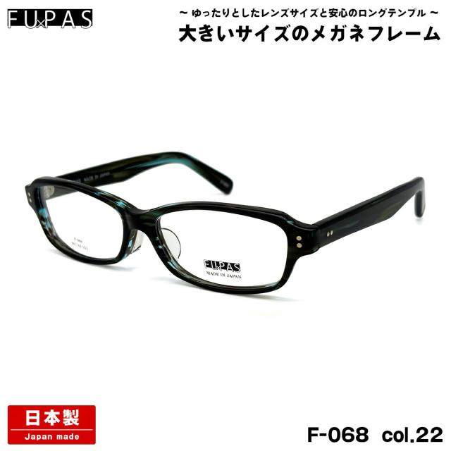 大きいサイズ メガネ F-068 col.22 60mm フーパス FU×PAS BIGサイズ 国産 鯖江 日本製 フレーム