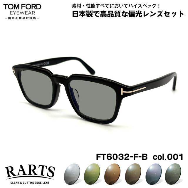 トムフォード 偏光 サングラス RARTS FT6032FB (TF6032FB) ECO col.001 52mm TOM FORD アジアンフィット アーツ UVカット 国内正規品