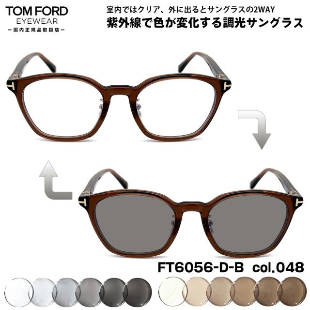 トムフォード 調光 サングラス FT6056DB (TF6056DB) col.048 51mm TOM FORD アジアンフィット UVカット 国内正規品 メンズ レディース