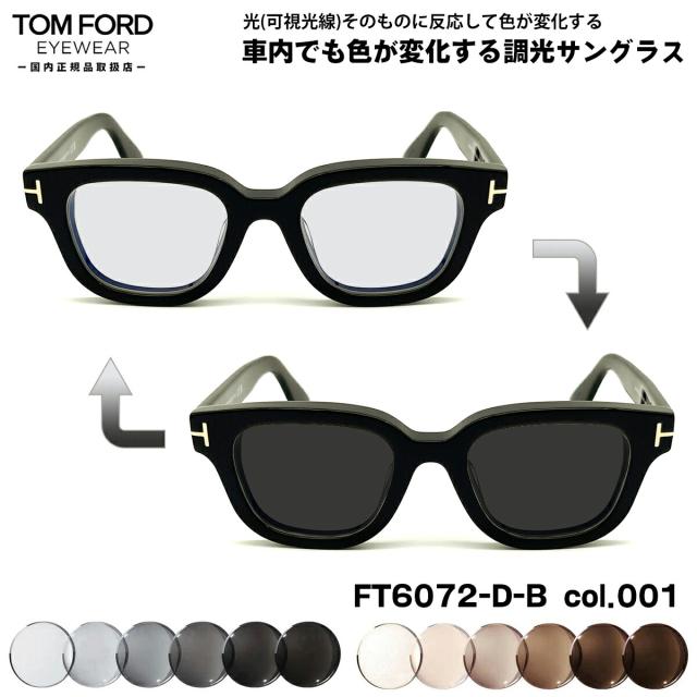 トムフォード 可視光調光 サングラス FT6072DB (TF6072DB) ECO col.001 49mm TOM FORD アジアンフィット 国内正規品 アートEX UVカット