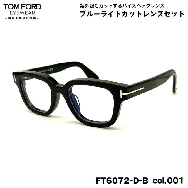 トムフォード ダテメガネ FT6072DB (TF6072DB) ECO col.001 49mm TOM FORD アジアンフィット 国内正規品 UVカット ブルーライトカット