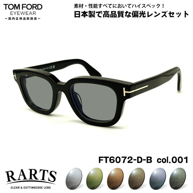 トムフォード 偏光 サングラス RARTS FT6072DB (TF6072DB) ECO col.001 49mm TOM FORD アジアンフィット アーツ UVカット 国内正規品