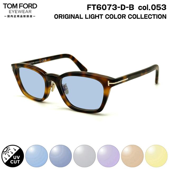 トムフォード サングラス ライトカラー FT6073DB (TF6073DB) col.053 52mm TOM FORD アジアンフィット UVカット 国内正規品 メンズ レディース