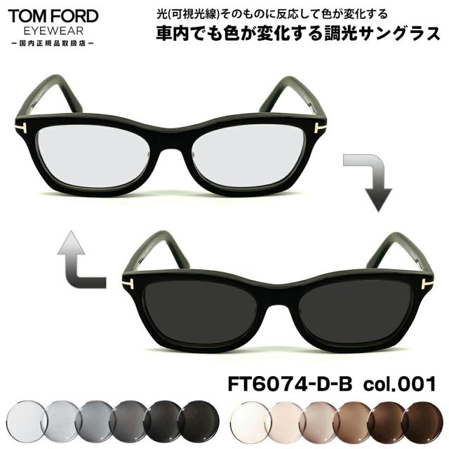 トムフォード 可視光調光 サングラス FT6074DB (TF6074DB) ECO col.001 53mm TOM FORD アジアンフィット 国内正規品 アートEX UVカット