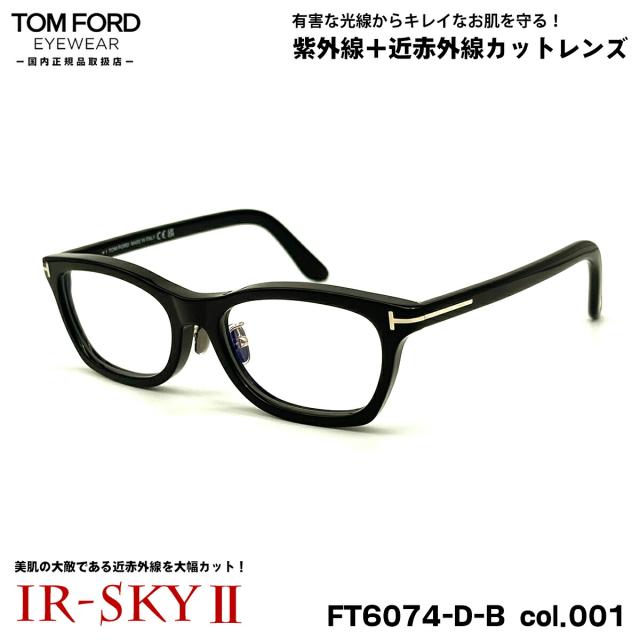 トムフォード 美肌ケア メガネ FT6074DB (TF6074DB) ECO col.001 53mm TOM FORD アジアンフィット 国内正規品 ダテメガネ UVカット 近赤外線カット
