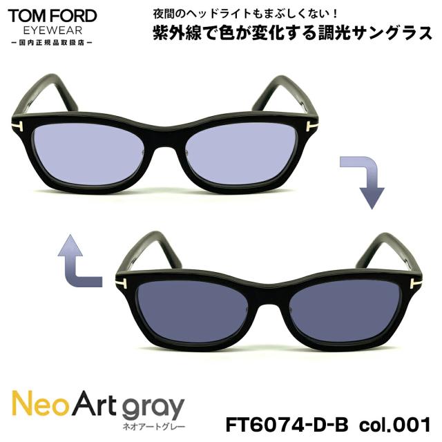 トムフォード 調光 サングラス ネオアート FT6074DB (TF6074DB) ECO col.001 53mm TOM FORD アジアンフィット UVカット 国内正規品 夜間運転可