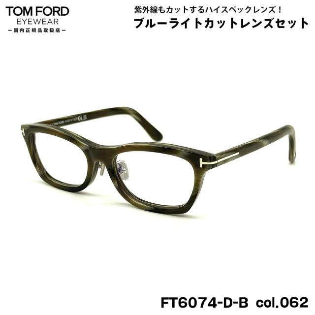 トムフォード ダテメガネ FT6074DB (TF6074DB) ECO col.062 53mm TOM FORD アジアンフィット 国内正規品 UVカット ブルーライトカット