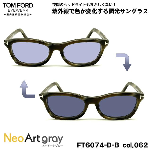トムフォード 調光 サングラス ネオアート FT6074DB (TF6074DB) ECO col.062 53mm TOM FORD アジアンフィット UVカット 国内正規品 夜間運転可