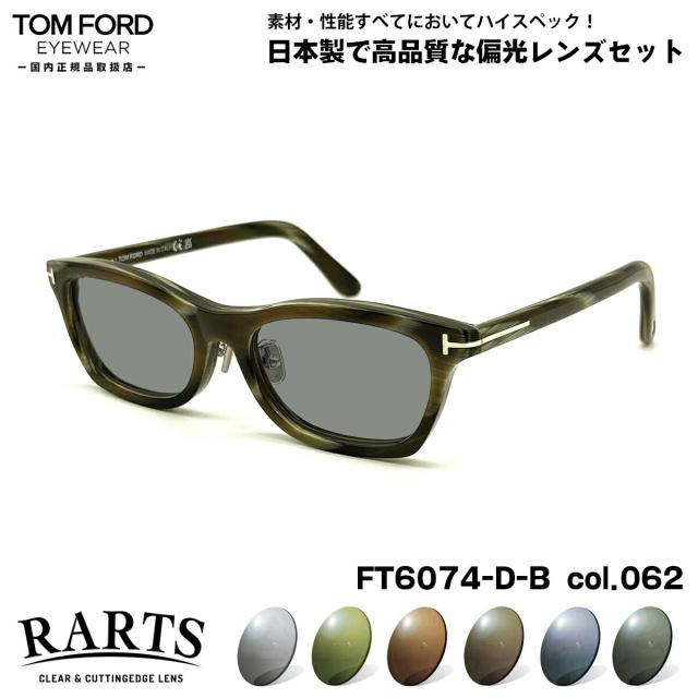 トムフォード 偏光 サングラス RARTS FT6074DB (TF6074DB) ECO col.062 53mm TOM FORD アジアンフィット アーツ UVカット 国内正規品