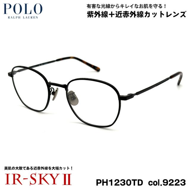 ポロラルフローレン 美肌ケア メガネ PH1230TD col.9223 51mm POLO RALPH LAUREN ローブリッジフィット UVカット ダテメガネ IR-SKY2