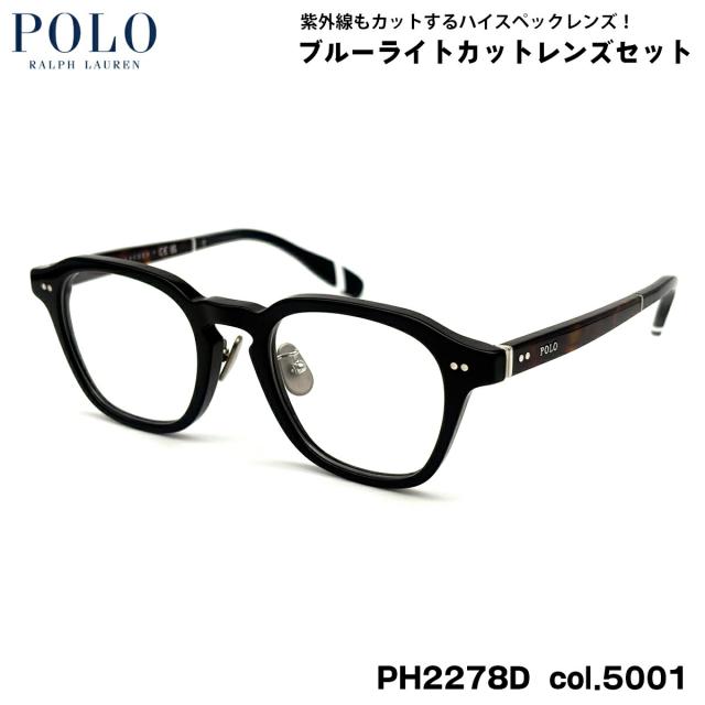 ポロラルフローレン ダテメガネ PH2278D col.5001 49mm POLO RALPH LAUREN ローブリッジフィット UVカット ブルーライトカット 15,048円