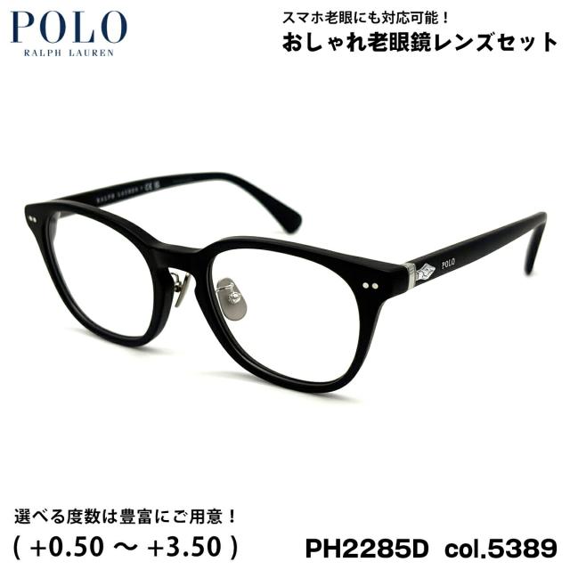 ポロラルフローレン 老眼鏡 PH2285D col.5389 51mm POLO RALPH LAUREN ローブリッジフィット UVカット ブルーライトカット