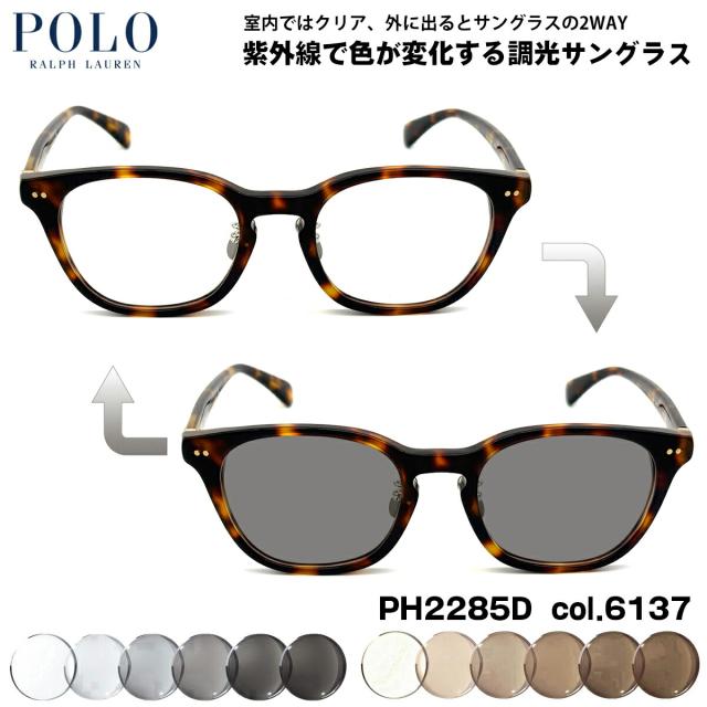 ポロラルフローレン 調光 サングラス PH2285D col.6137 51mm POLO RALPH LAUREN ローブリッジフィット UVカット 色が変わる