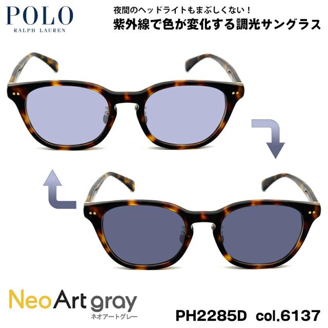 ポロラルフローレン 調光 サングラス ネオアート PH2285D col.6137 51mm POLO RALPH LAUREN ローブリッジフィット UVカット 夜間運転可能