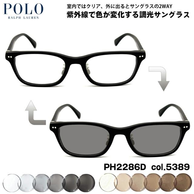 ポロラルフローレン 調光 サングラス PH2286D col.5389 53mm POLO RALPH LAUREN ローブリッジフィット UVカット 色が変わる