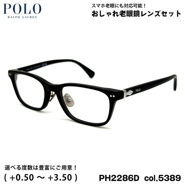 ポロラルフローレン 老眼鏡 PH2286D col.5389 53mm POLO RALPH LAUREN ローブリッジフィット UVカット ブルーライトカット