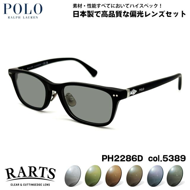 ポロラルフローレン 偏光 サングラス PH2286D col.5389 53mm POLO RALPH LAUREN ローブリッジフィット アーツ UVカット