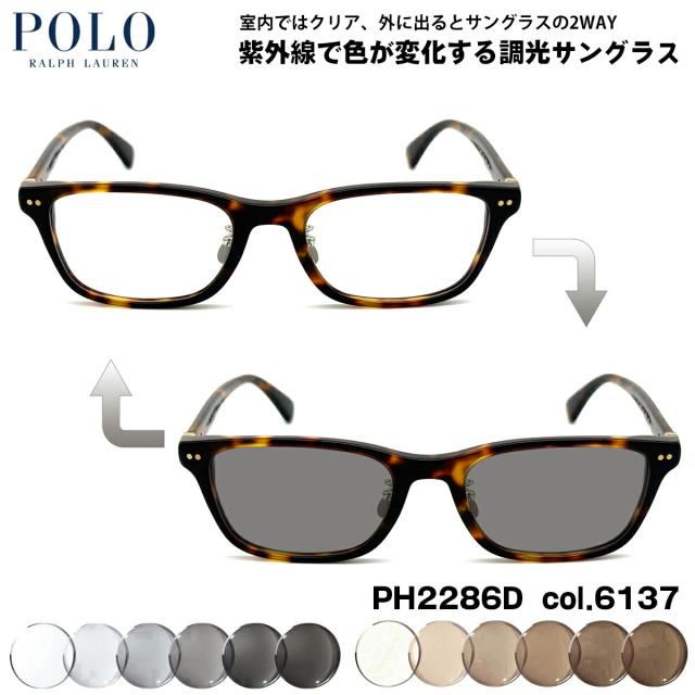 ポロラルフローレン 調光 サングラス PH2286D col.6137 53mm POLO RALPH LAUREN ローブリッジフィット UVカット 色が変わる
