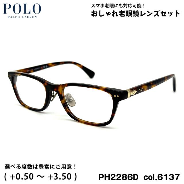 ポロラルフローレン 老眼鏡 PH2286D col.6137 53mm POLO RALPH LAUREN ローブリッジフィット UVカット ブルーライトカット