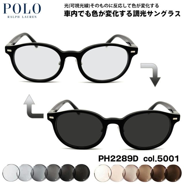 ポロラルフローレン 可視光調光 サングラス PH2289D col.5001 51mm POLO RALPH LAUREN ローブリッジフィット アートEX UVカット