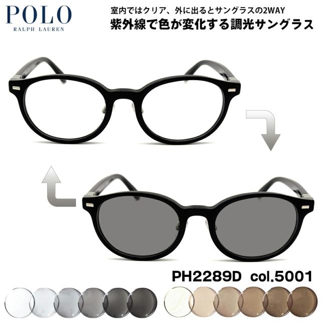 ポロラルフローレン 調光 サングラス PH2289D col.5001 51mm POLO RALPH LAUREN ローブリッジフィット UVカット 色が変わる