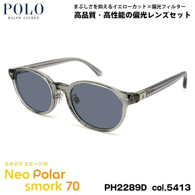 ポロラルフローレン 偏光 サングラス ネオポラ PH2289D col.5413 51mm POLO RALPH LAUREN ローブリッジフィット スモーク70 UVカット