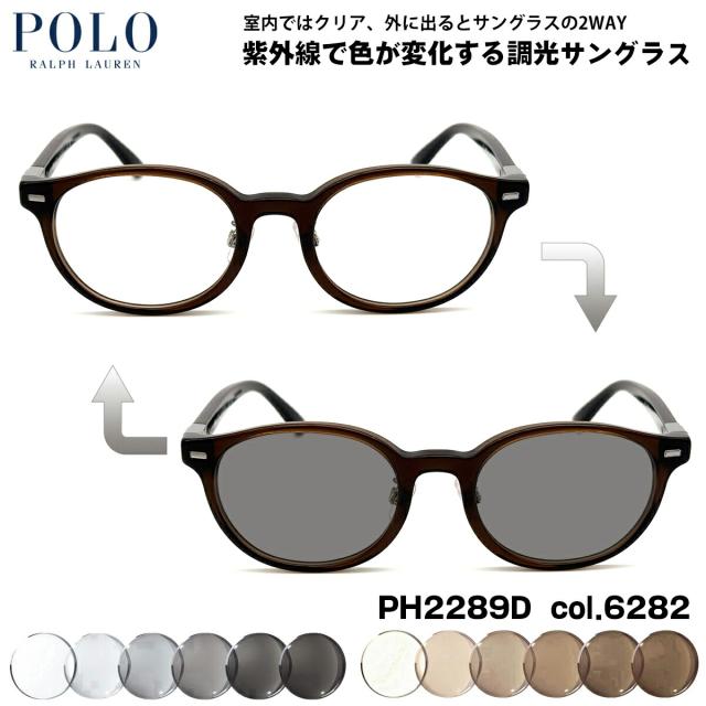 ポロラルフローレン 調光 サングラス PH2289D col.6282 51mm POLO RALPH LAUREN ローブリッジフィット UVカット 色が変わる