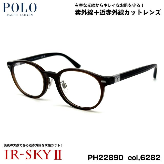 ポロラルフローレン 美肌ケア メガネ PH2289D col.6282 51mm POLO RALPH LAUREN ローブリッジフィット UVカット ダテメガネ IR-SKY2