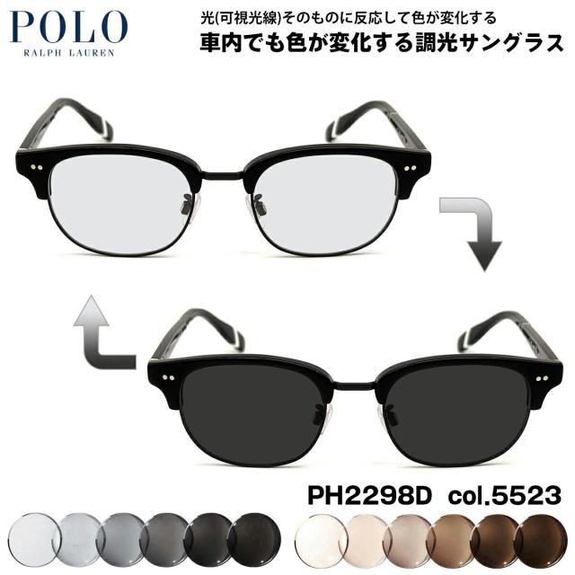 ポロラルフローレン 可視光調光 サングラス PH2298D col.5523 51mm POLO RALPH LAUREN ローブリッジフィット アートEX UVカット