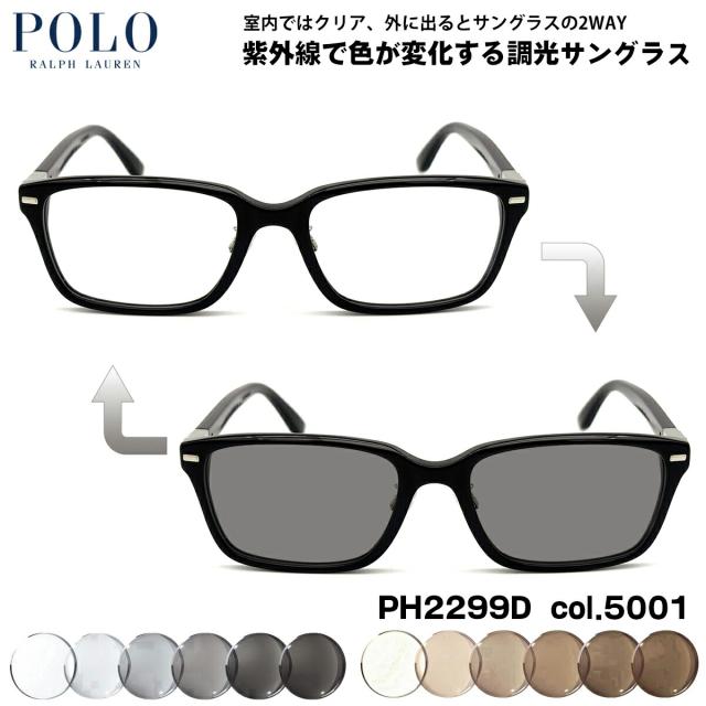 ポロラルフローレン 調光 サングラス PH2299D col.5001 55mm POLO RALPH LAUREN ローブリッジフィット UVカット 色が変わる