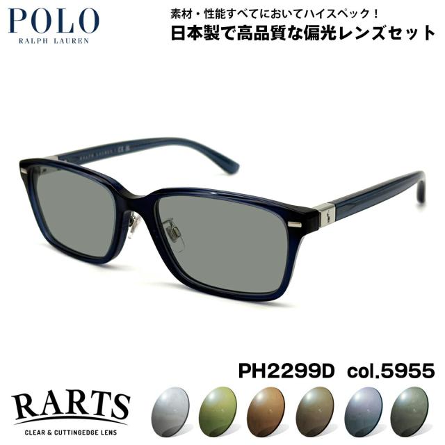 ポロラルフローレン 偏光 サングラス PH2299D col.5955 55mm POLO RALPH LAUREN ローブリッジフィット アーツ UVカット