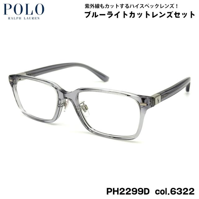 ポロラルフローレン ダテメガネ PH2299D col.6322 55mm POLO RALPH LAUREN ローブリッジフィット UVカット ブルーライトカット